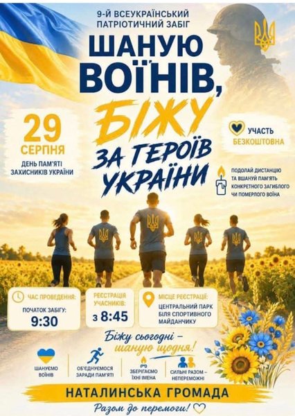 афиша забега забег